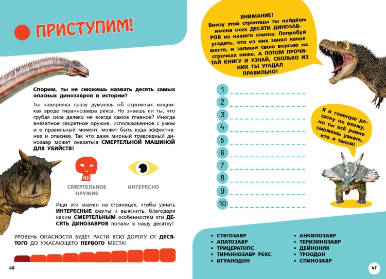 Самые опасные динозавры, современные животные и природные явления