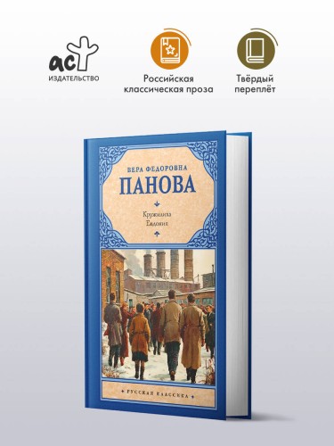 Кружилиха. Евдокия