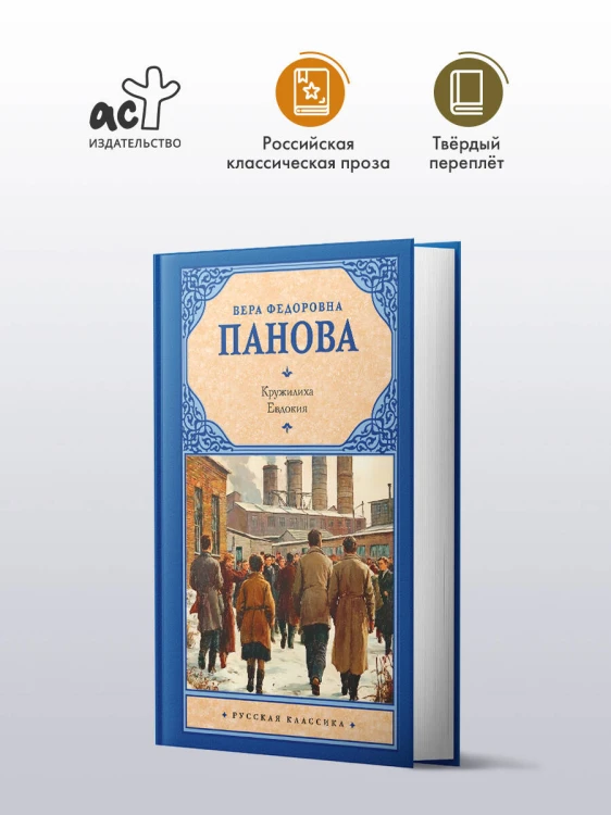 Кружилиха. Евдокия