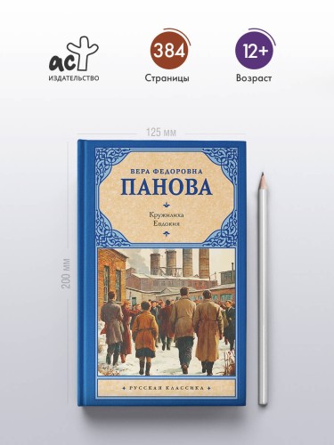 Кружилиха. Евдокия