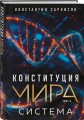 Конституция мира: комплект из 3-х книг