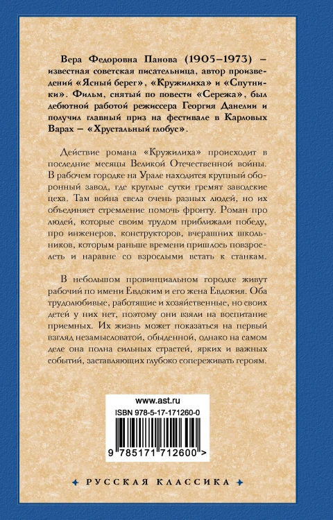 Кружилиха. Евдокия