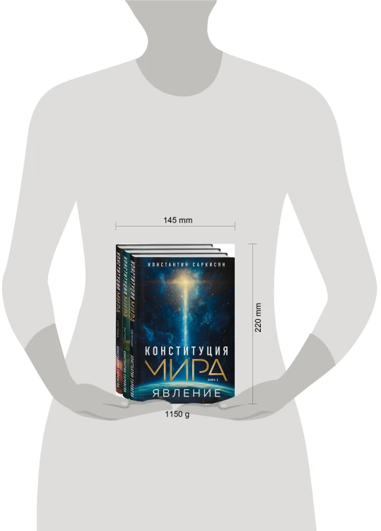 Конституция мира: комплект из 3-х книг
