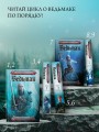 Сезон гроз. Дорога без возврата (новый перевод)