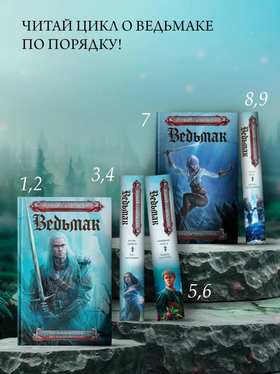 Сезон гроз. Дорога без возврата (новый перевод)