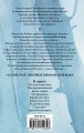 Сезон гроз. Дорога без возврата (новый перевод)
