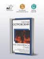 Как закалялась сталь