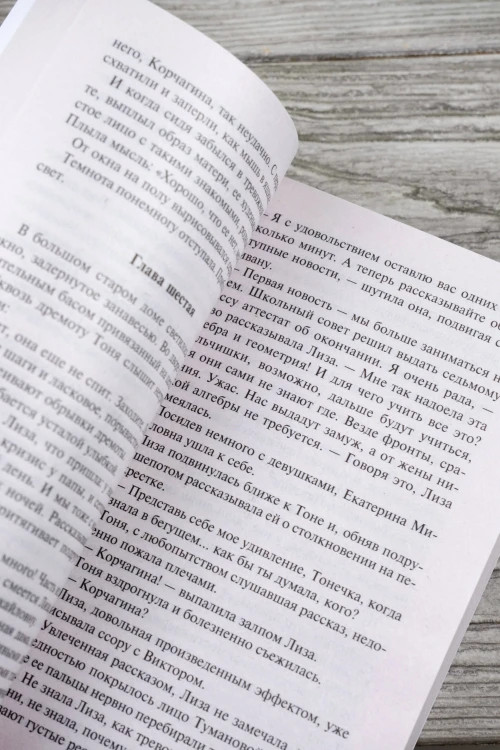 Как закалялась сталь
