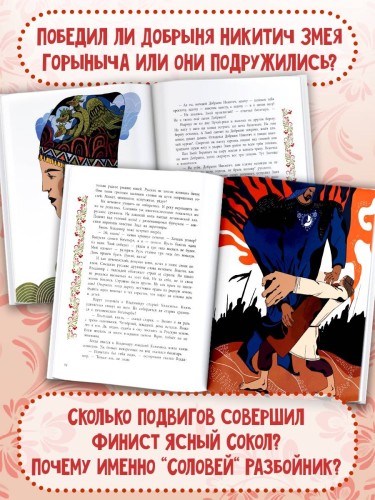 Герои Древней Руси