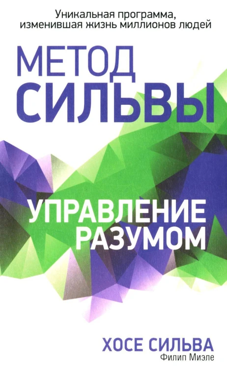 Управление разумом