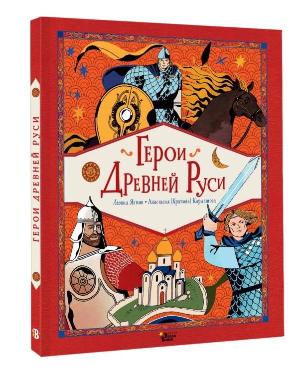 Герои Древней Руси
