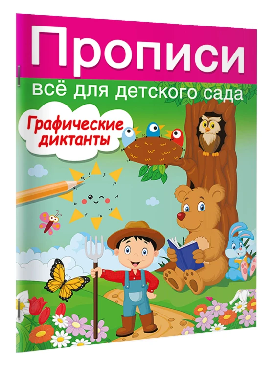 Графические диктанты