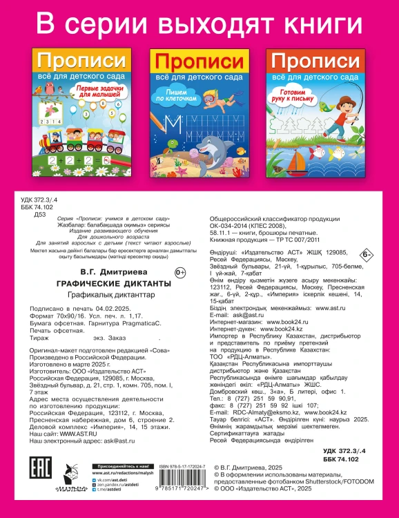 Графические диктанты