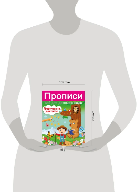 Графические диктанты