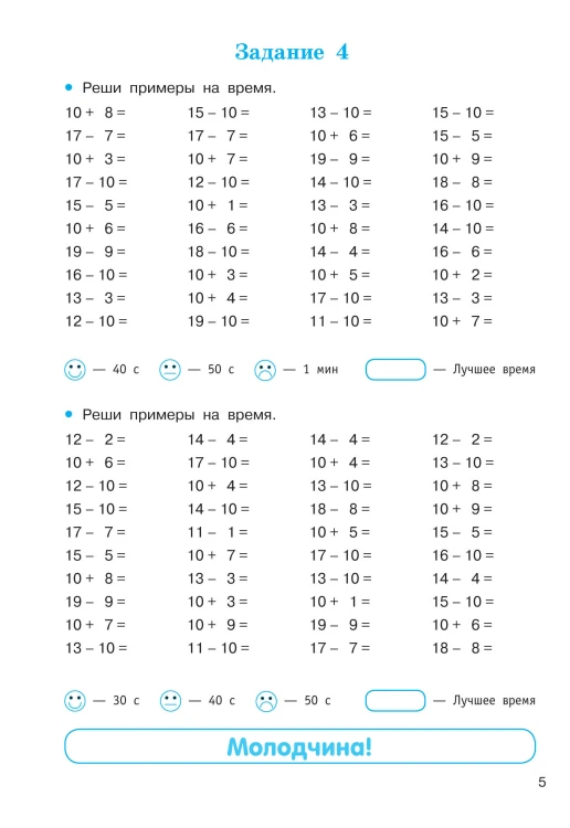 Счёт в пределах 100. Тренажёр по математике. 2-й класс