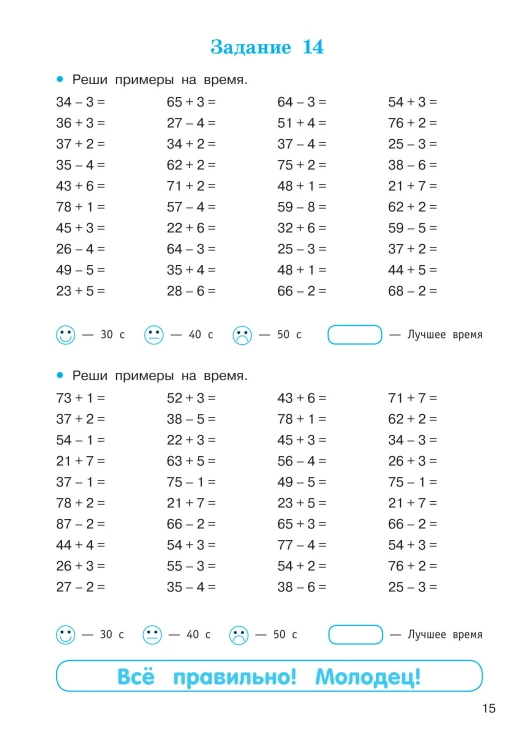Счёт в пределах 100. Тренажёр по математике. 2-й класс