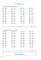 Счёт в пределах 100. Тренажёр по математике. 2-й класс