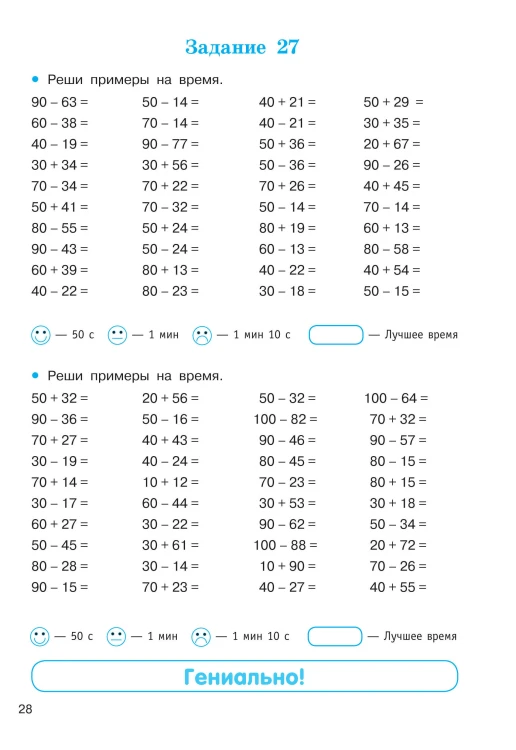 Счёт в пределах 100. Тренажёр по математике. 2-й класс