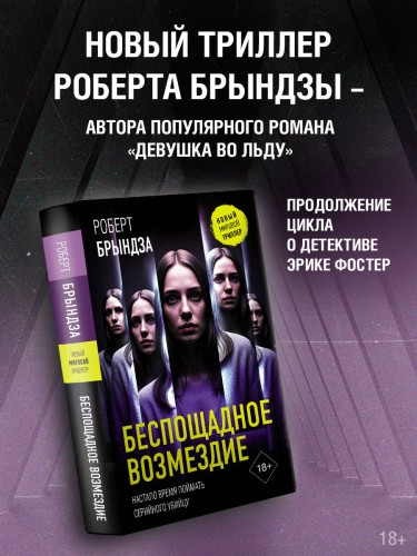 Беспощадное возмездие