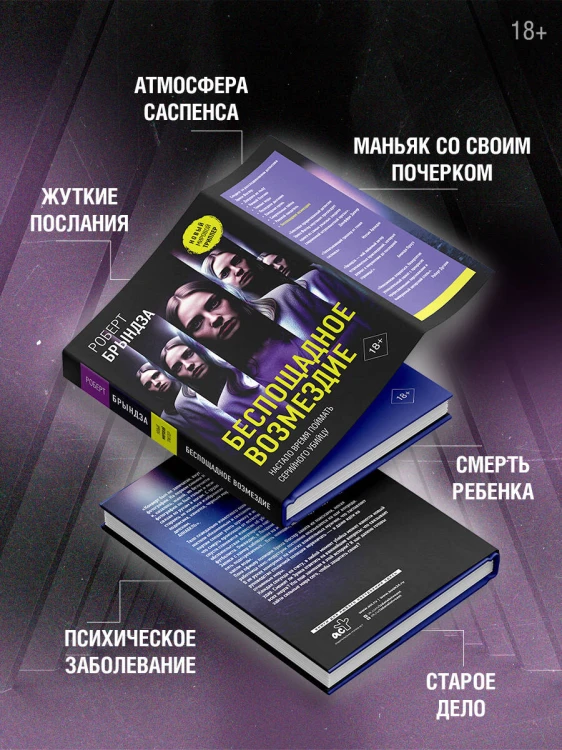 Беспощадное возмездие