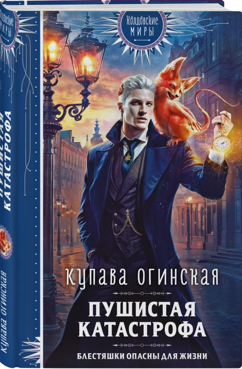 Пушистая катастрофа