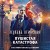 Пушистая катастрофа