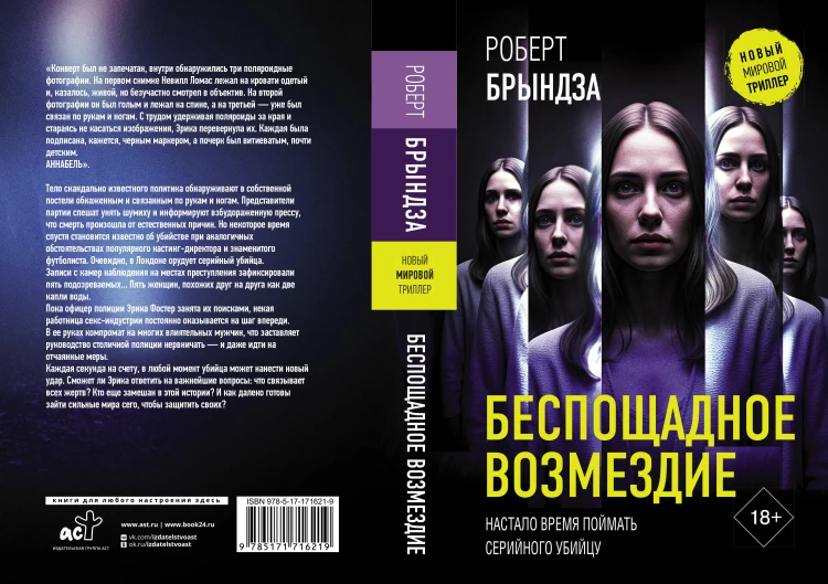 Беспощадное возмездие