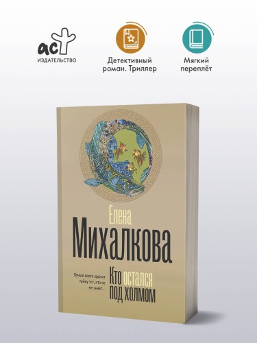 Кто остался под холмом