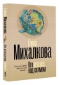 Кто остался под холмом