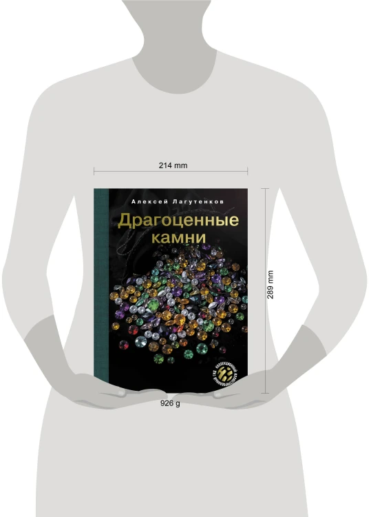 Драгоценные камни