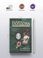 Тайная власть рубинов Анны
