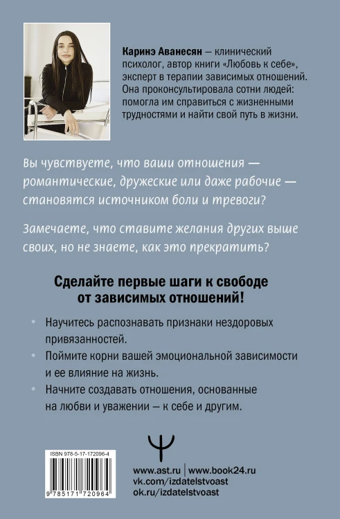 Выход из зависимых отношений. Как перестать растворяться в партнере и вернуть себе свою жизнь. Теория и практика