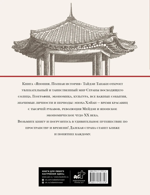 Япония. Полная история (подарочное издание)