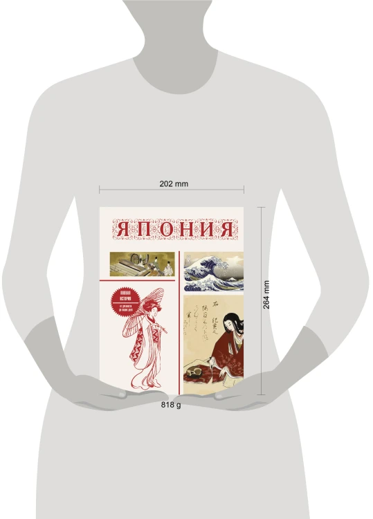 Япония. Полная история (подарочное издание)