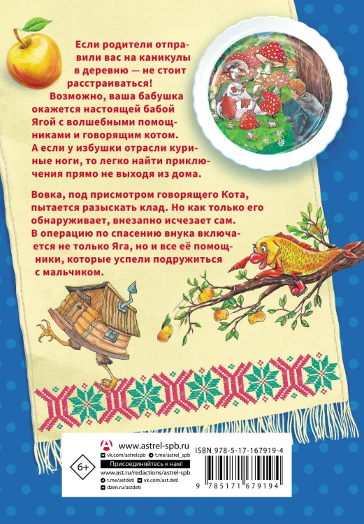 Каникулы в Мухоморье