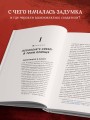 Секреты Assassin's Creed. Книга 1. С 2007 по 2014 год: взлет франшизы