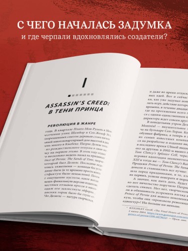 Секреты Assassin's Creed. Книга 1. С 2007 по 2014 год: взлет франшизы