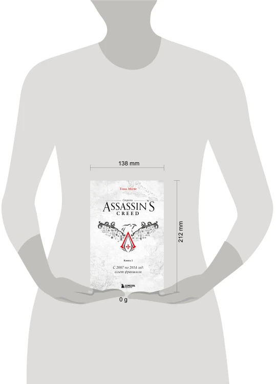 Секреты Assassin's Creed. Книга 1. С 2007 по 2014 год: взлет франшизы