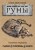 Руны: Древняя мудрость для наших дней. Практическое руководство