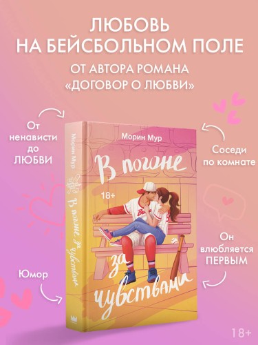 В погоне за чувствами