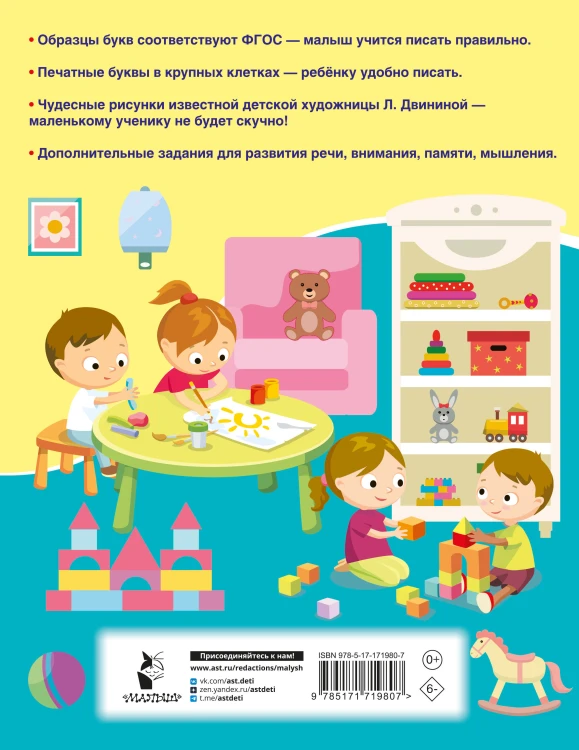 Развивающие прописи для детского сада. 5-7 лет