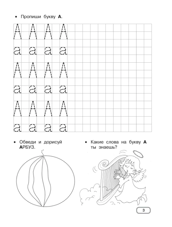 Развивающие прописи для детского сада. 5-7 лет