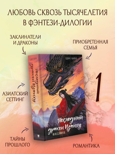 Последний дракон Цзянху