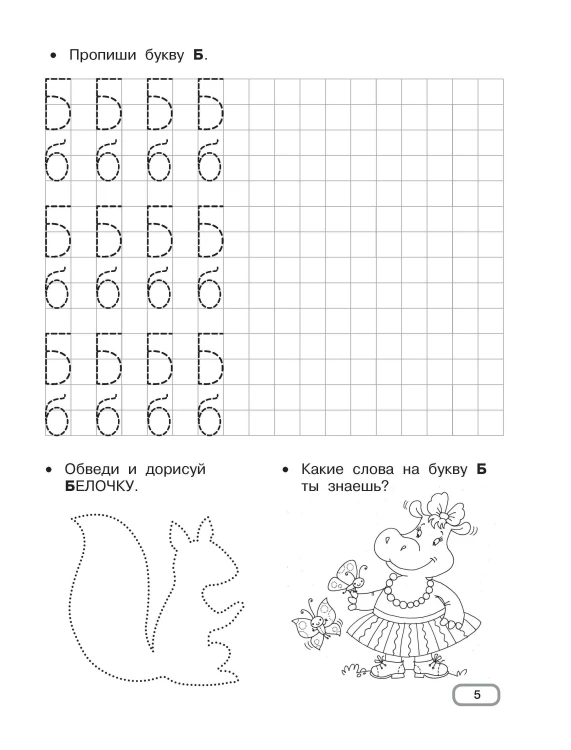 Развивающие прописи для детского сада. 5-7 лет