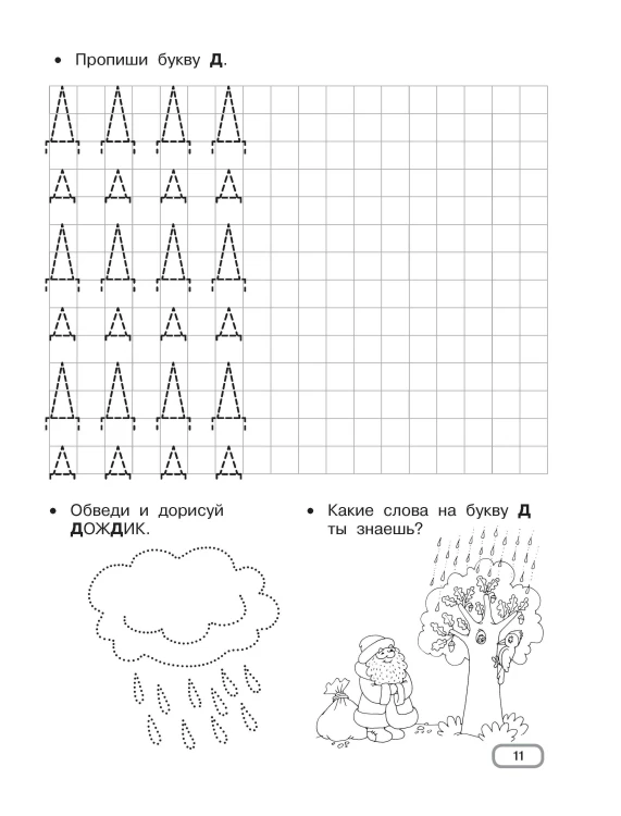 Развивающие прописи для детского сада. 5-7 лет