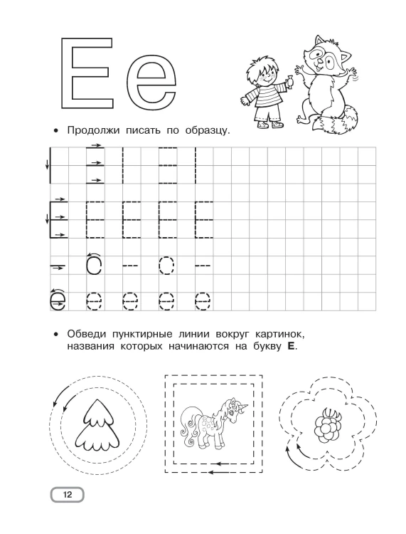 Развивающие прописи для детского сада. 5-7 лет