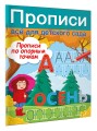 Прописи по опорным точкам