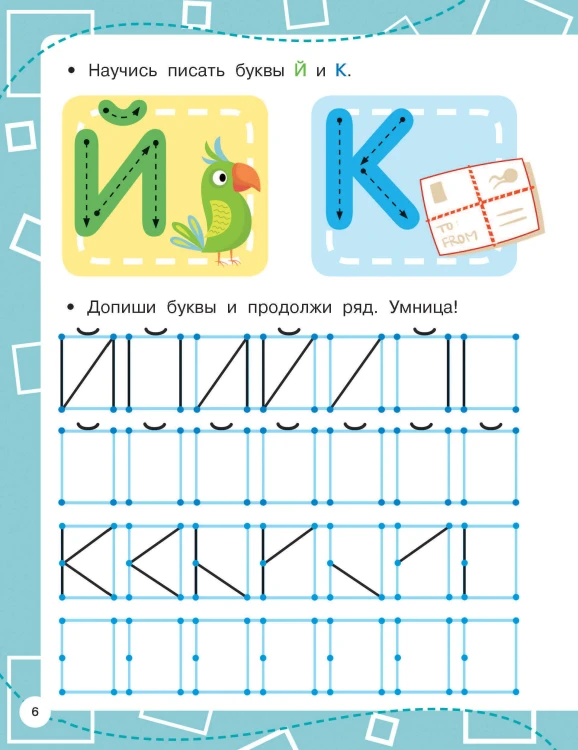 Прописи по опорным точкам