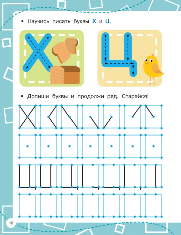 Прописи по опорным точкам