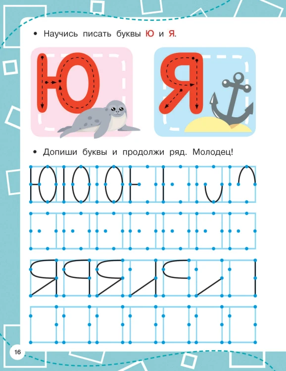 Прописи по опорным точкам